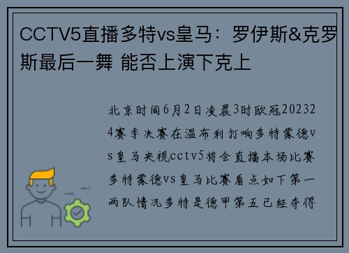 CCTV5直播多特vs皇马：罗伊斯&克罗斯最后一舞 能否上演下克上