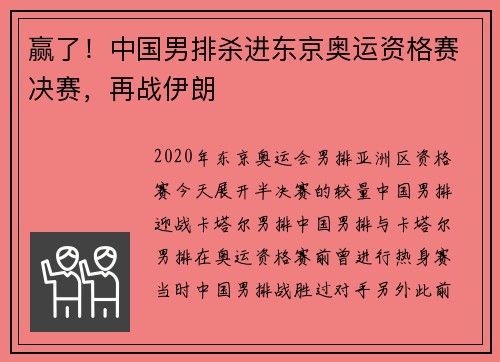 赢了！中国男排杀进东京奥运资格赛决赛，再战伊朗