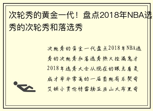 次轮秀的黄金一代！盘点2018年NBA选秀的次轮秀和落选秀